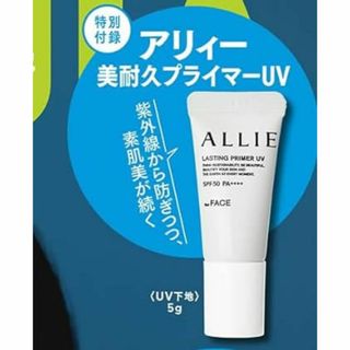 アリィー(ALLIE)のアリィー美耐久プライマーUV　ソフィスタンス ナイトマスク マキア年 6月号増刊(化粧下地)