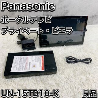 パナソニック(Panasonic)のパナソニック UN-15TD10-K ポータブル液晶テレビ 15V型 (テレビ)