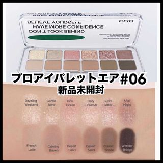 CLIO - CLIOクリオ　プロアイパレットエア  アイシャドウ　ブラウン　グリッター　ラメ