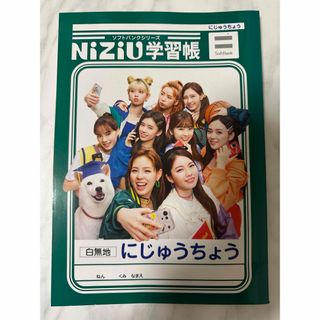 NiZiU 学習帳　にじゅうちょう　自由帳