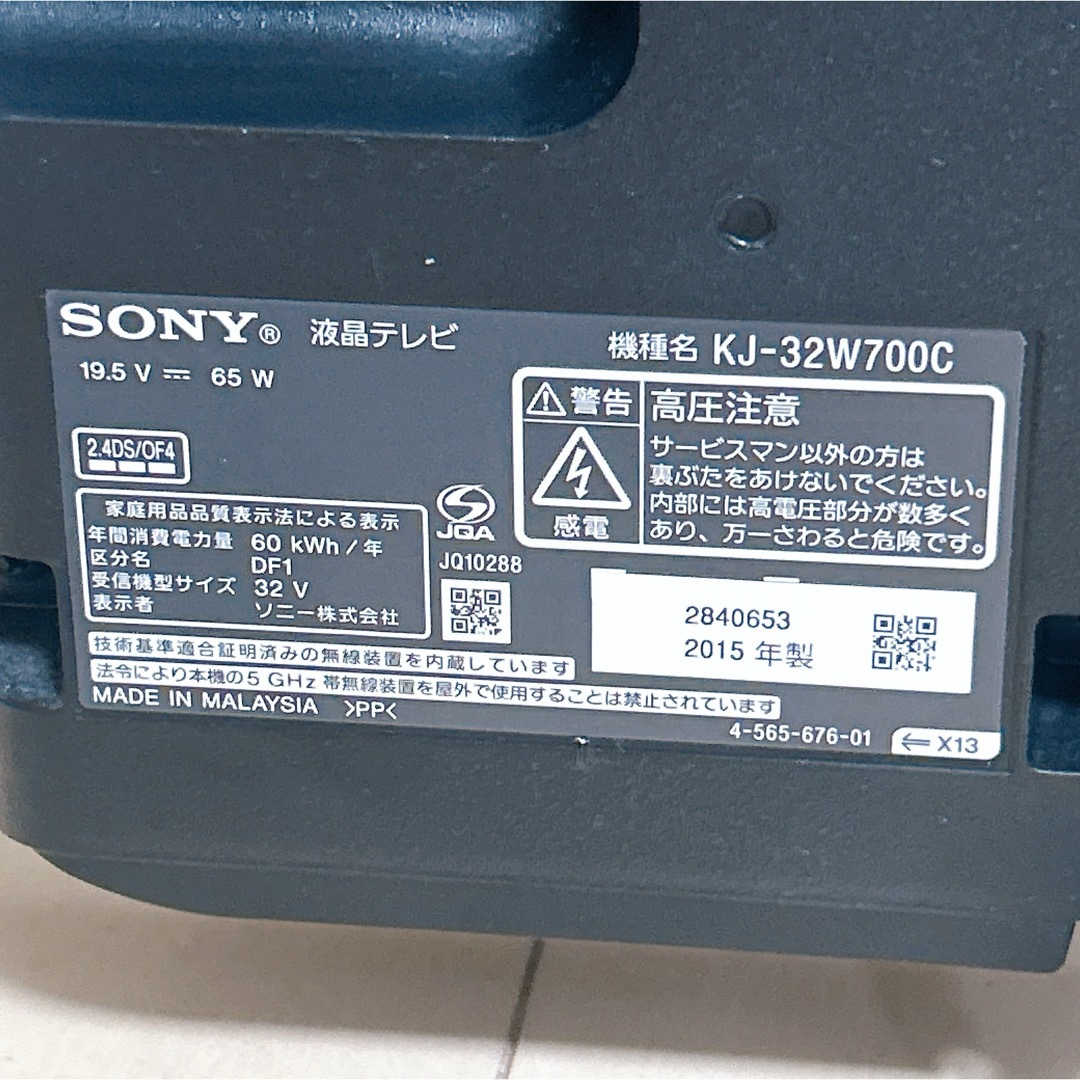 美品♥ SONY 32型液晶テレビ ブラビア KJ-32W700C 2015年製 スマホ/家電/カメラのテレビ/映像機器(テレビ)の商品写真