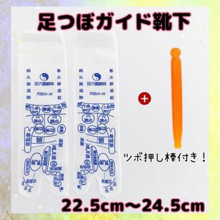 足つぼ ガイド 靴下 ツボ押し 22.5cm~24.5cm レディース(その他)