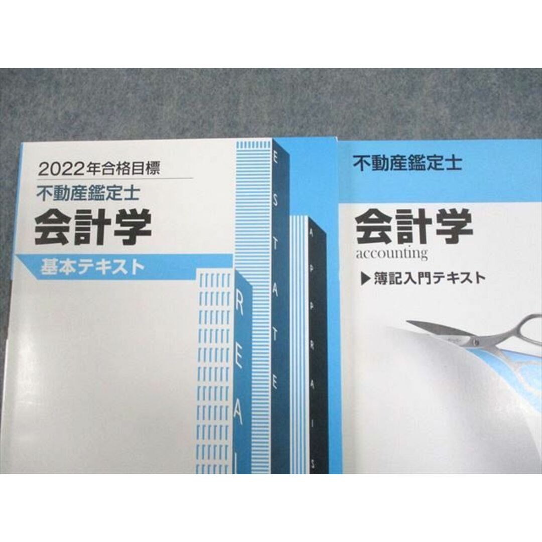 WJ10-068 TAC 不動産鑑定士 会計学 基本/簿記入門テキスト 2022年合格目標 状態良い 計2冊 16S4D エンタメ/ホビーの本(ビジネス/経済)の商品写真