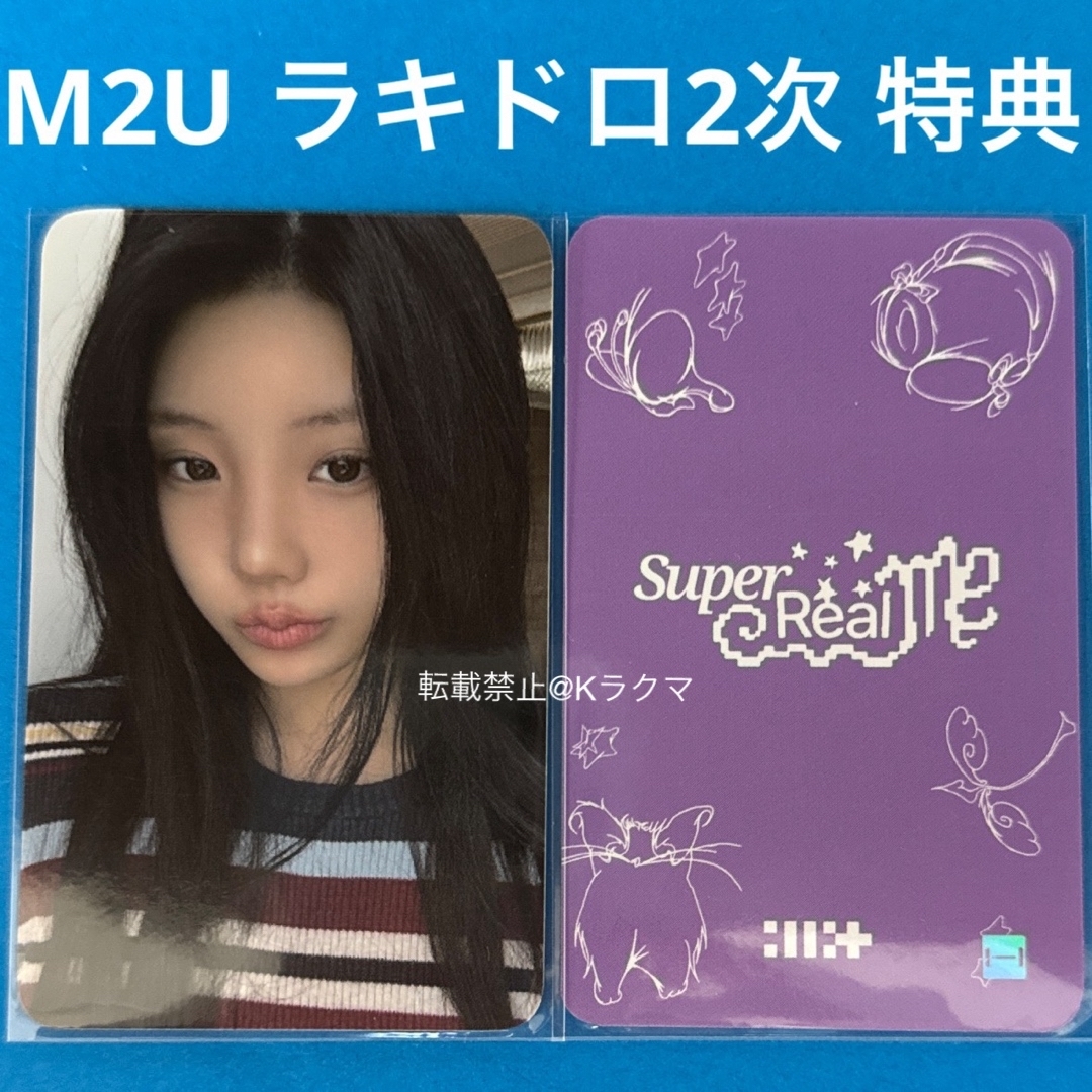 No.1033 ウォンヒ トレカ M2U 2次 特典 【24時間以内発送】の No.1033 ウォンヒ トレカ M2U 2次 特典 【24時間以内発送】の
