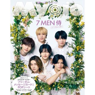 Myojo 2024年6月号 ③