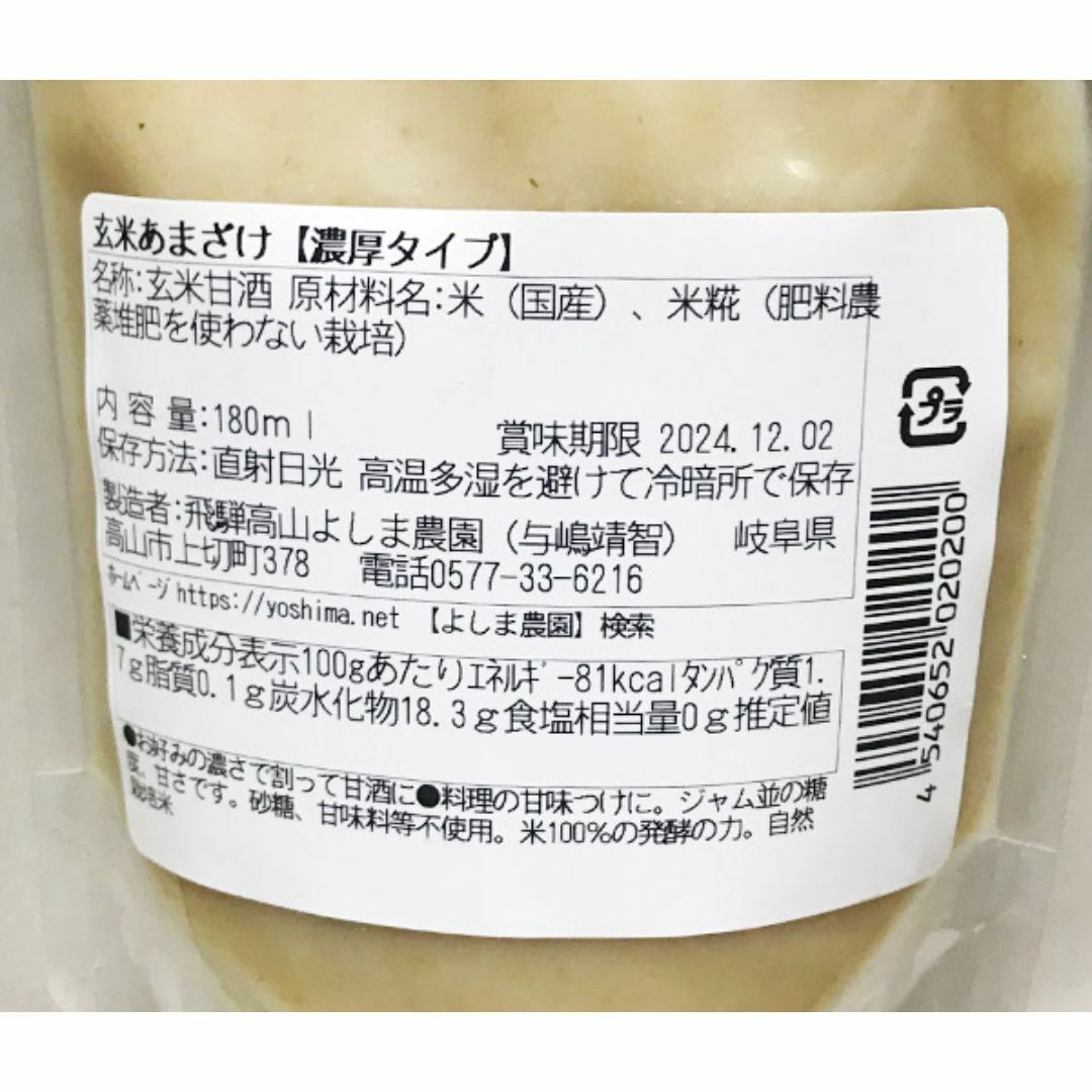 自然栽培 玄米あまざけ(濃厚)(180g)★無添加★無肥料・無農薬★飲む美容液 食品/飲料/酒の飲料(その他)の商品写真