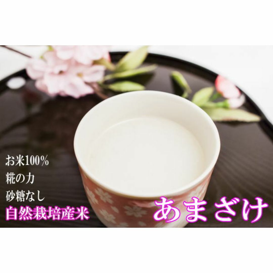 自然栽培 玄米あまざけ(濃厚)(180g)★無添加★無肥料・無農薬★飲む美容液 食品/飲料/酒の飲料(その他)の商品写真