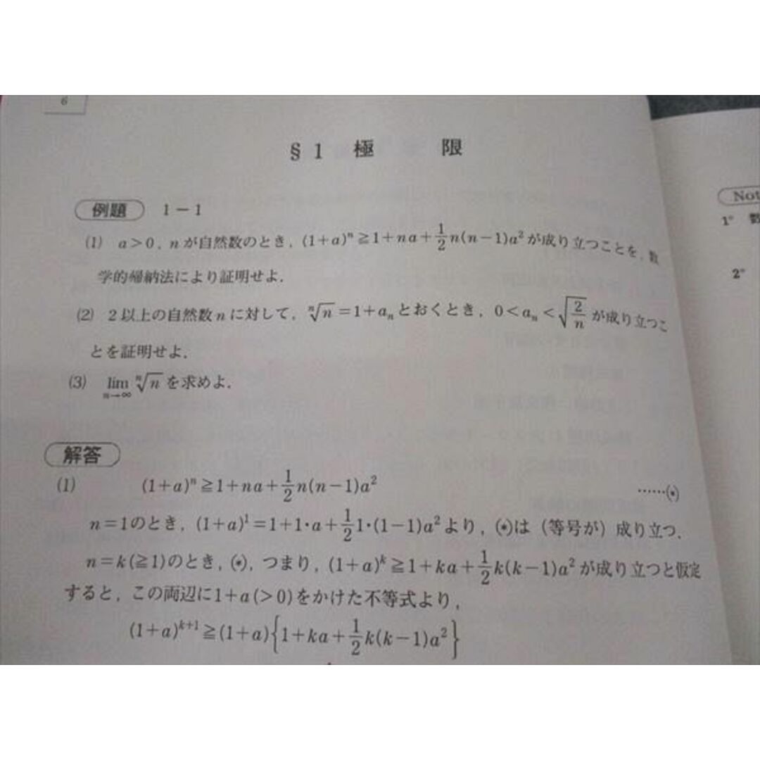 駿台 難関・数学III テキスト 2022 夏期 雲幸一郎 ☆ 009s0Dの 駿台 難関・数学III テキスト 2022 夏期 雲幸一郎 ☆ 009s0Dの