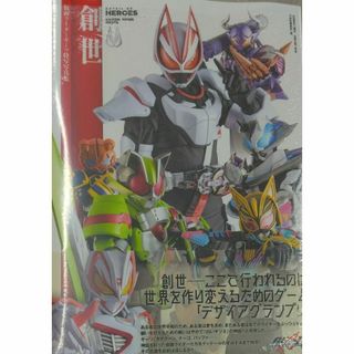 未開封新品希少品　仮面ライダーギーツ特写写真集