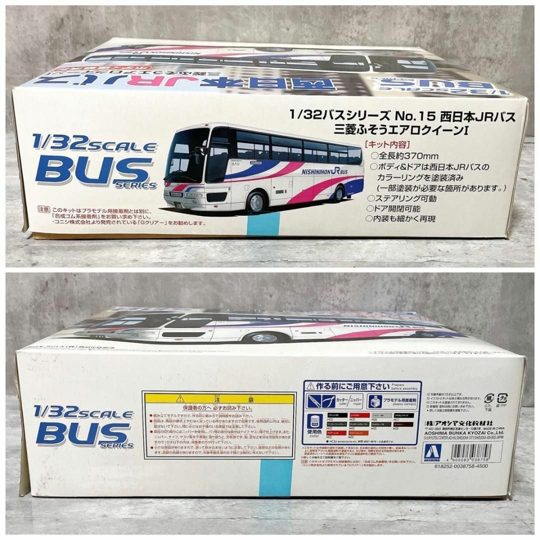 AOSHIMA - 希少 未組立 アオシマ 1/32 西日本JRバス 三菱ふそう AOSHIMA - 希少 未組立 アオシマ 1/32 西日本JRバス 三菱ふそう