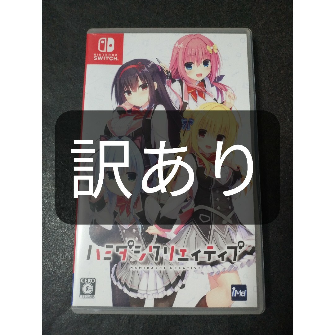 ハミダシクリエイティブ　訳あり エンタメ/ホビーのゲームソフト/ゲーム機本体(家庭用ゲームソフト)の商品写真