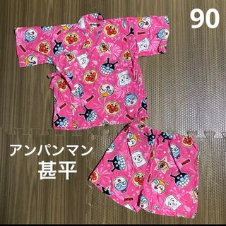 アンパンマン(アンパンマン)のアンパンマン　甚平　ピンク　90cm 上下セット　浴衣　パンツ　セットアップ(甚平/浴衣)