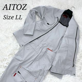 アイトス(AITOZ)の新品・未開封★アイトス★作業着セットアップ★大きいサイズLL★シルバーグレー 灰(ブルゾン)