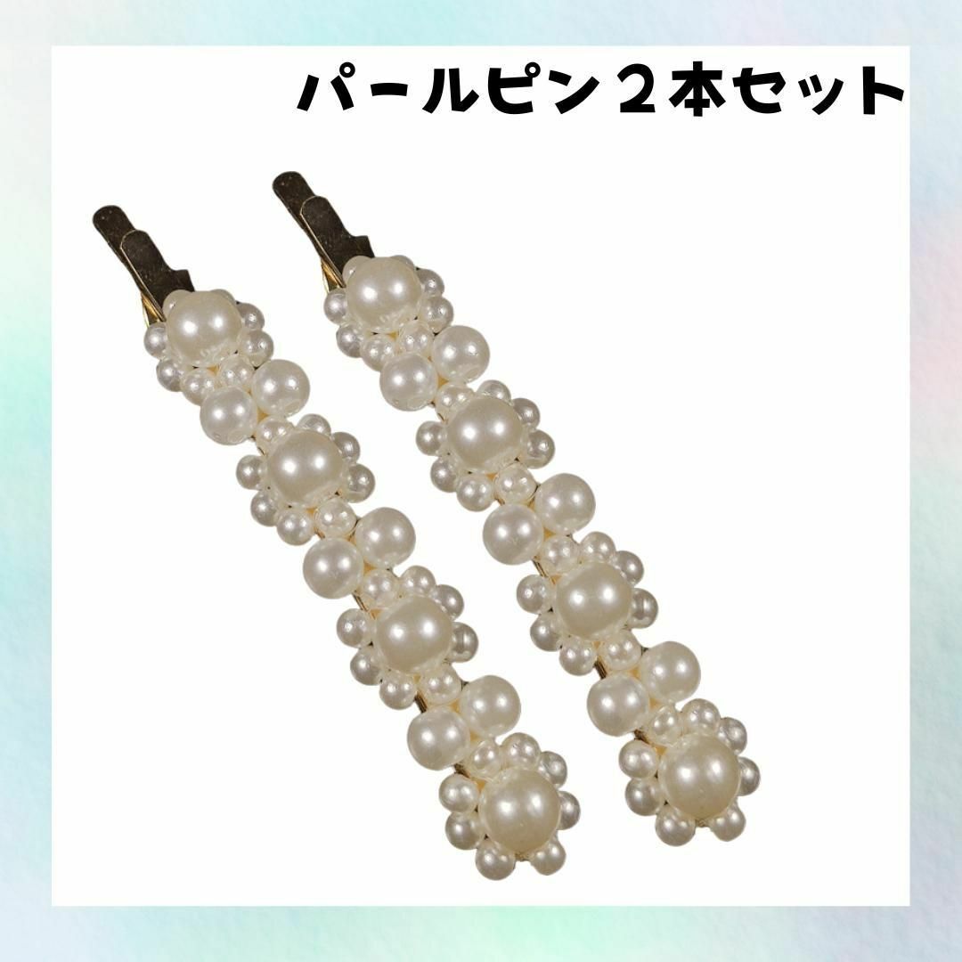 ヘアピン ヘアクリップ 華やか 上品 髪留め ヘアアレンジ まとめ髪 パール 白 レディースのヘアアクセサリー(ヘアピン)の商品写真