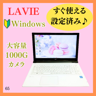 エヌイーシー(NEC)の美品♪カメラ付きノートパソコン！大容量1000GB⭐初心者向け⭐すぐ使える(ノートPC)