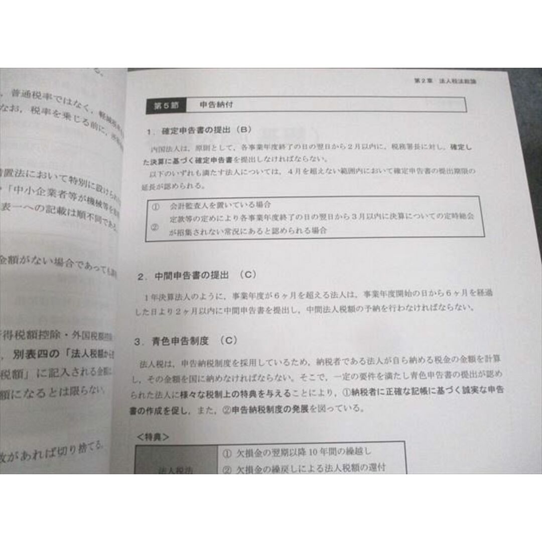 WJ10-081 CPA会計学院 公認会計士講座 租税法 理論対策/テキスト/個別問題集 2023年合格目標 未使用品 計8冊 93L4D エンタメ/ホビーの本(ビジネス/経済)の商品写真