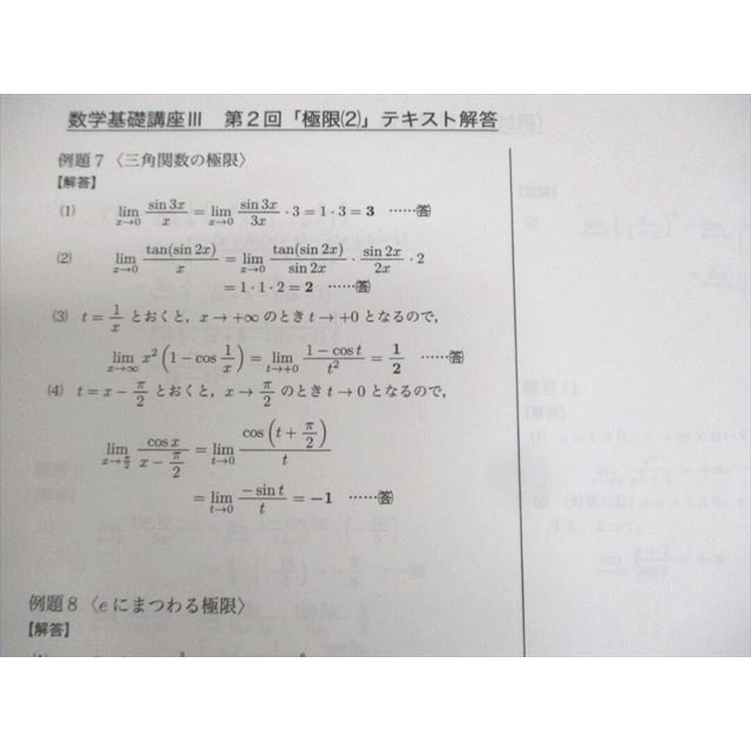 鉄緑会 高1数III 数学基礎講座III/問題集 テキスト通年セット 鉄緑会 高1数III 数学基礎講座III/問題集 テキスト通年セット