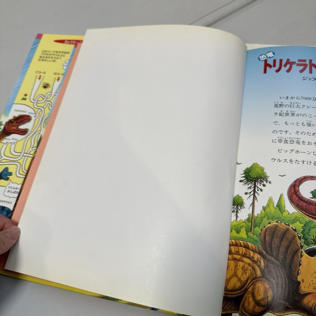 【カバーあり】恐竜トリケラトプスのジュラ紀決戦 エンタメ/ホビーの本(絵本/児童書)の商品写真