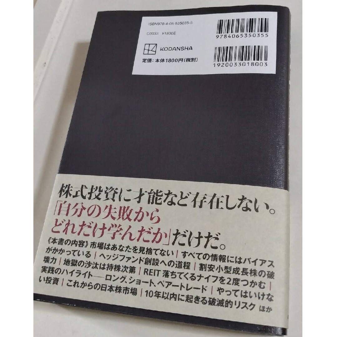 わが投資術　市場は誰に微笑むか エンタメ/ホビーの本(ビジネス/経済)の商品写真