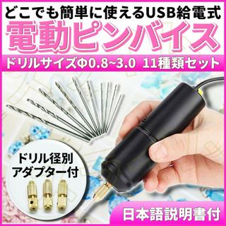 ピンバイス 電動 穴あけ ドリル 14本セット ハンドメイド USB レジン 黒