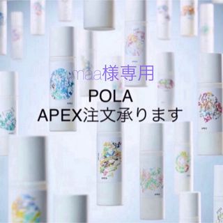 ポーラ(POLA)のmaa様専用(フェイスクリーム)