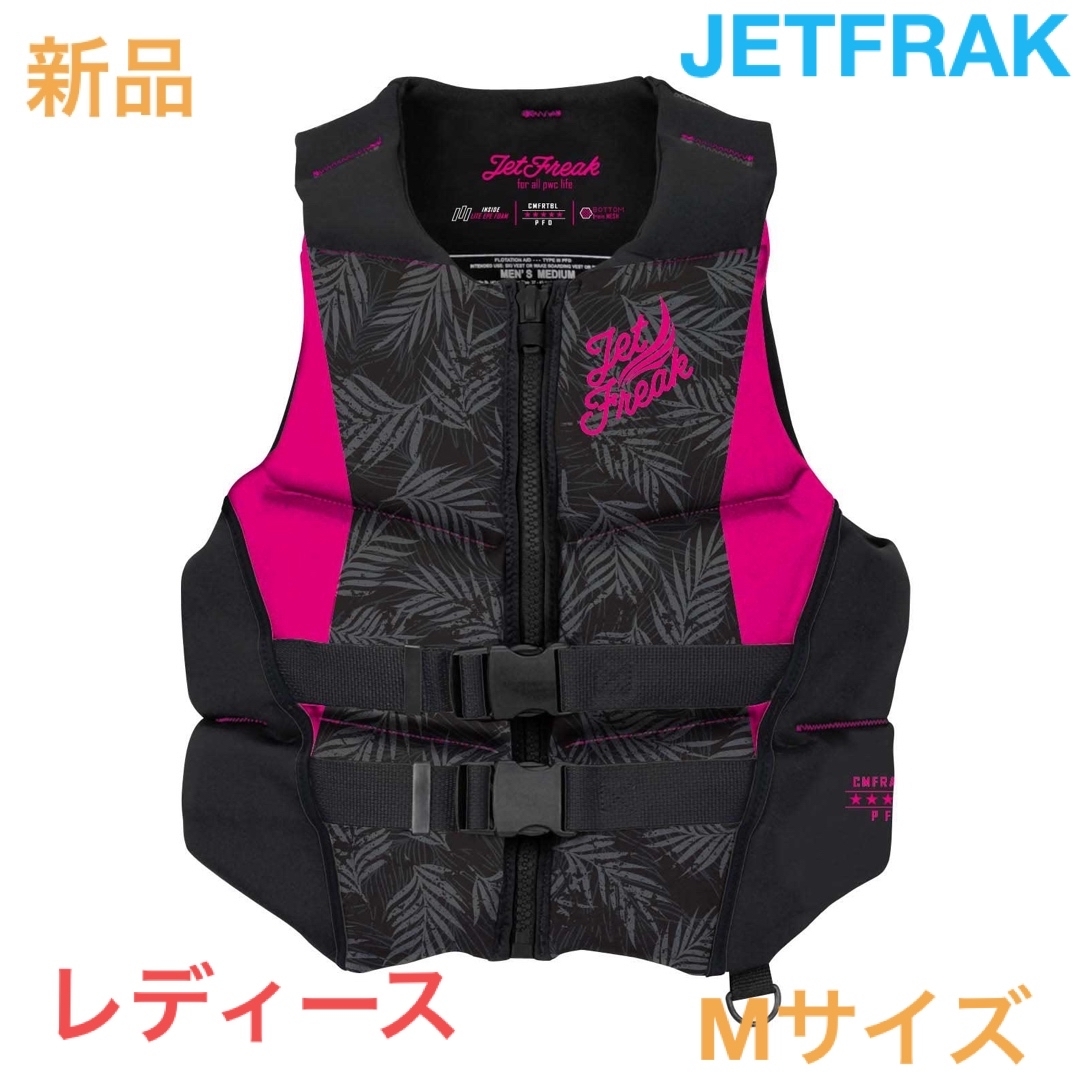 新品　JETFREAK (ジェットフリーク)  ライフジャケット　レディース　M スポーツ/アウトドアのスポーツ/アウトドア その他(マリン/スイミング)の商品写真