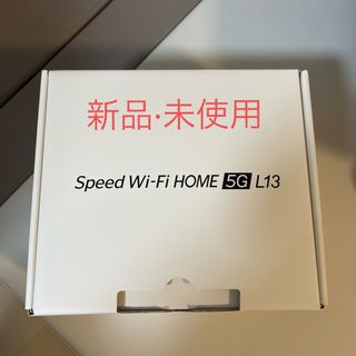 ZTE Speed Wi-Fi HOME 5G L13 ZTR02 ホワイト