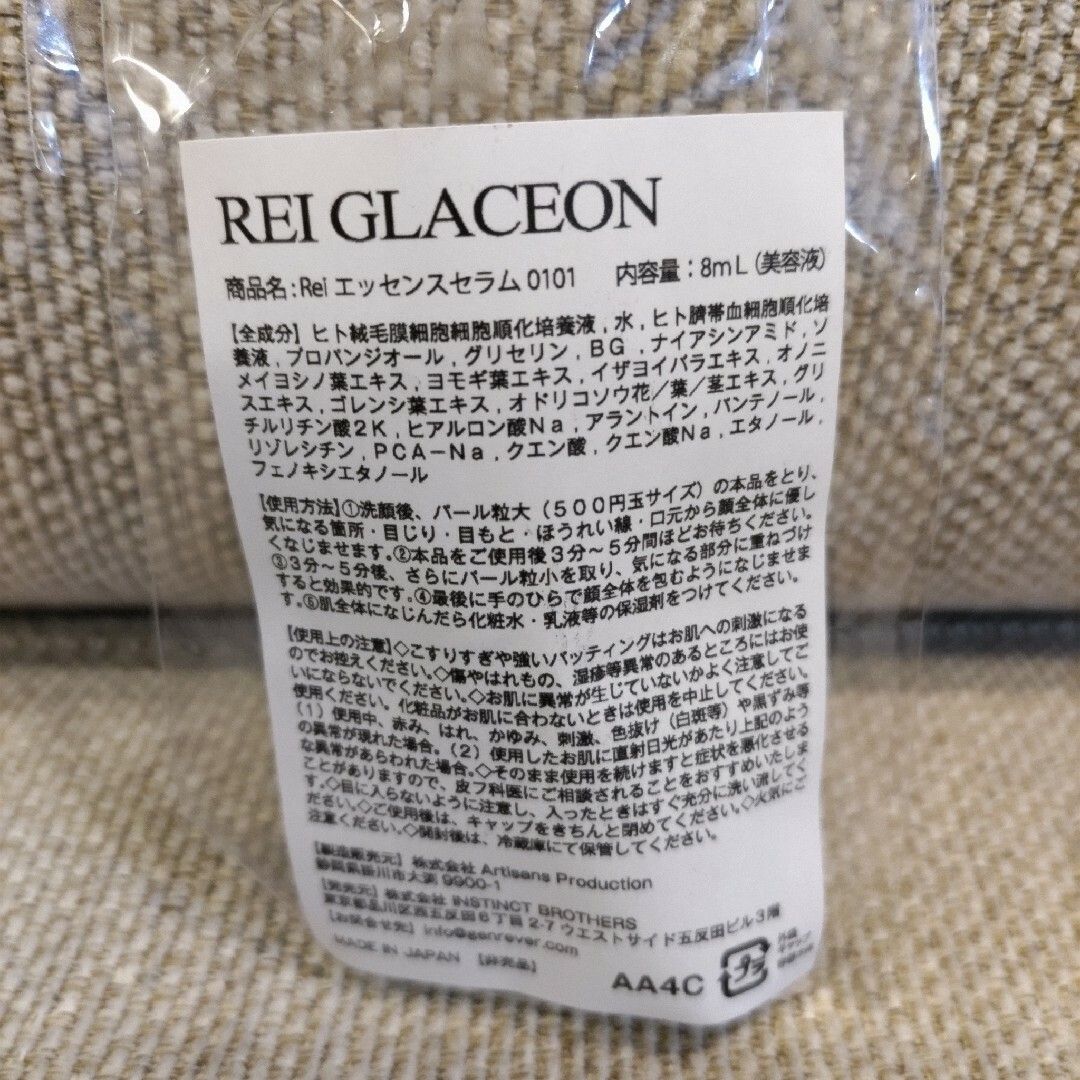 Rei エッセンスセラム 0101 お試しキット コスメ/美容のスキンケア/基礎化粧品(美容液)の商品写真