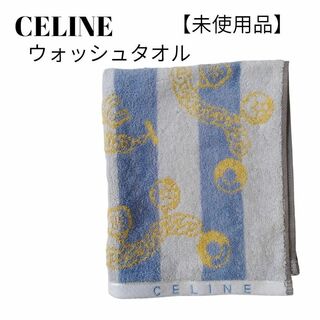 celine - 【未使用品❤️】CELINEウオッシュタオル ストライプチェーンブレスレット柄
