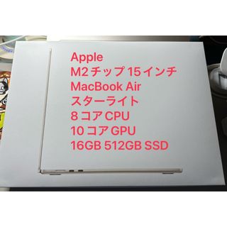 マック(MAC)のApple M2チップ 15インチ MacBook Air スターライト(ノートPC)