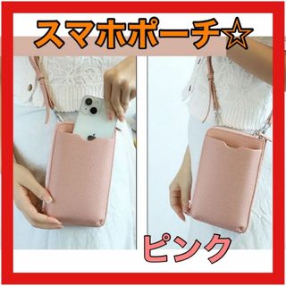 スマホポーチ 大人気！ スマホショルダー 本革 お財布ポシェット プレゼント(iPhoneケース)