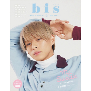 bis(ビス) 2021年 09 月号 : 増刊　