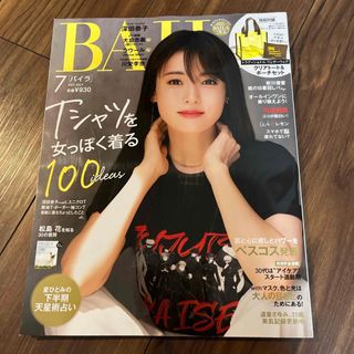 BAILA (バイラ) 2021年 07月号 〔雑誌のみ〕(ファッション)