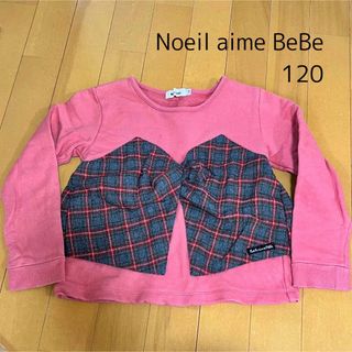 ノイユエームべべ(Noeil aime BeBe)のNoeil aime BeBe ビスチェ風トレーナー　120cm 長袖(Tシャツ/カットソー)