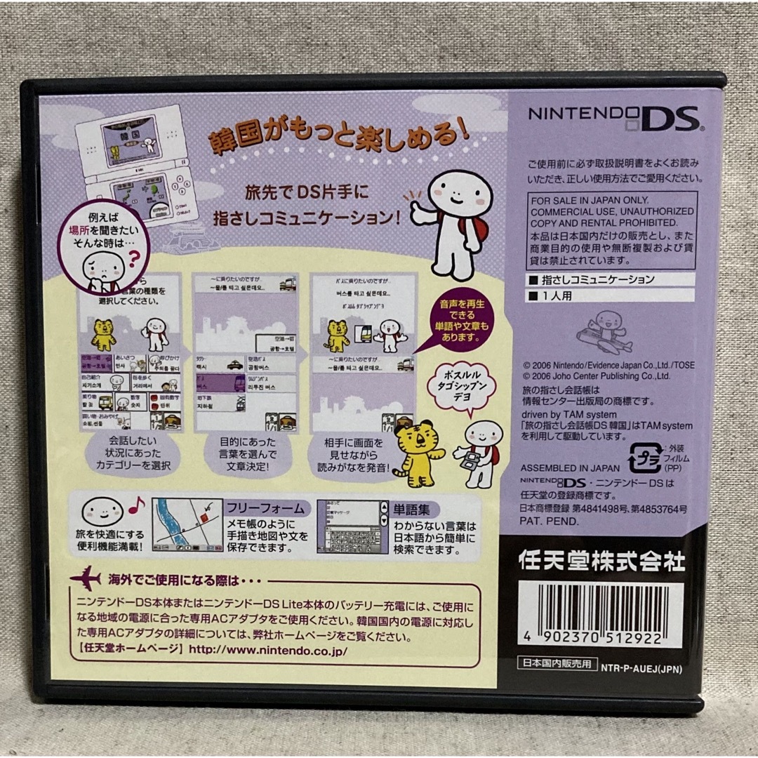 旅の指さし会話帳DS DSシリーズ3 韓国 エンタメ/ホビーのゲームソフト/ゲーム機本体(携帯用ゲームソフト)の商品写真