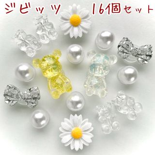 No.118【ジビッツ16個】透明なグミベア♡くま♡デイジーの花♡リボン♡パール(チャーム)