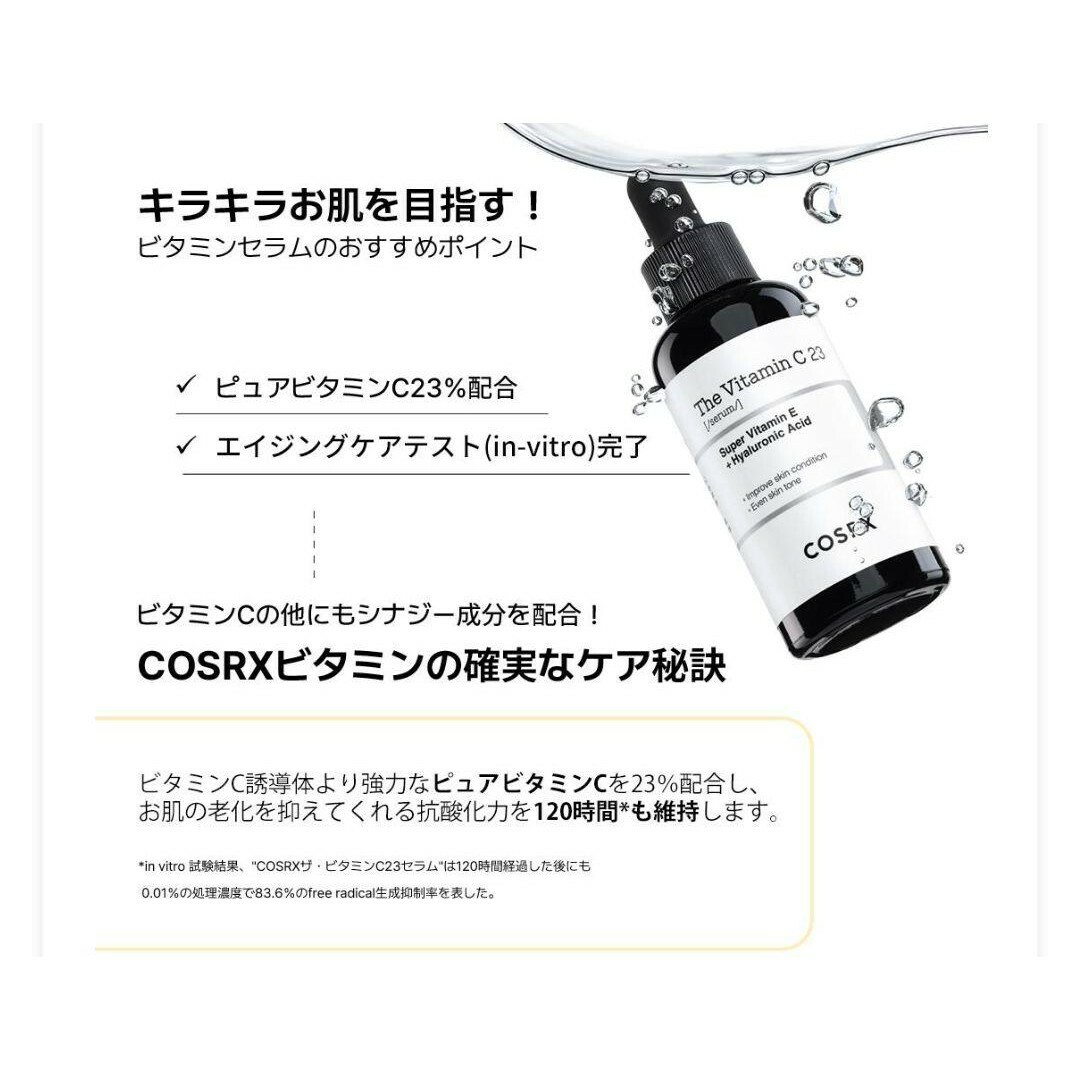 【新品未使用】COSRXTheRXビタミンC23%セラム　韓国人気スキンケア コスメ/美容のスキンケア/基礎化粧品(美容液)の商品写真