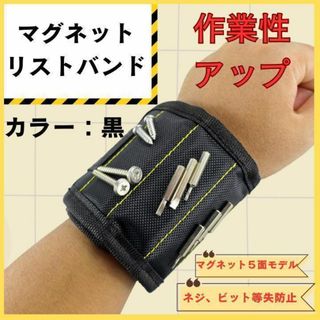 DIY 磁気 リストバンド インパクトドライバー　ビットホルダー(工具)