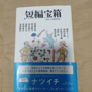 短編宝箱(その他)