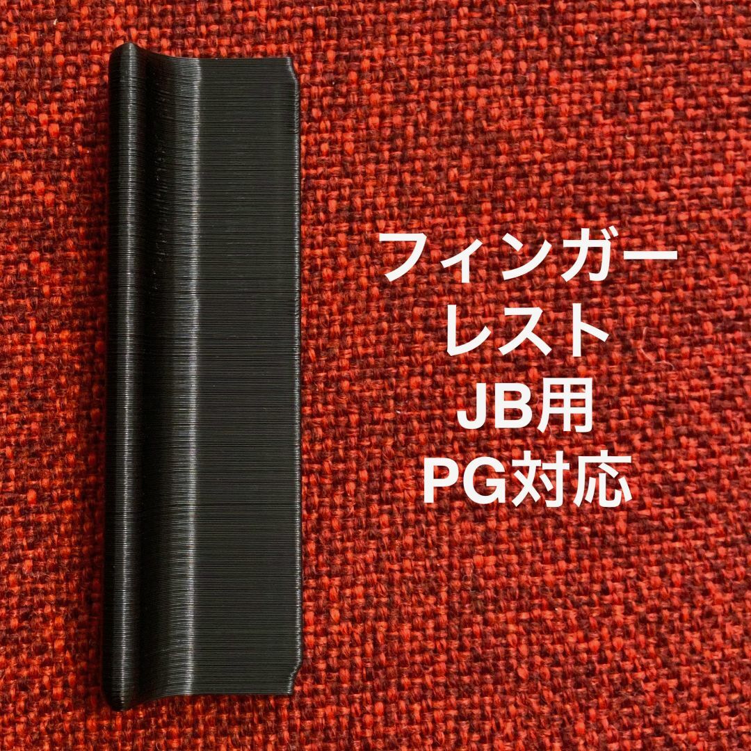 フィンガーレスト JB用 ピックガード対応 楽器のベース(パーツ)の商品写真