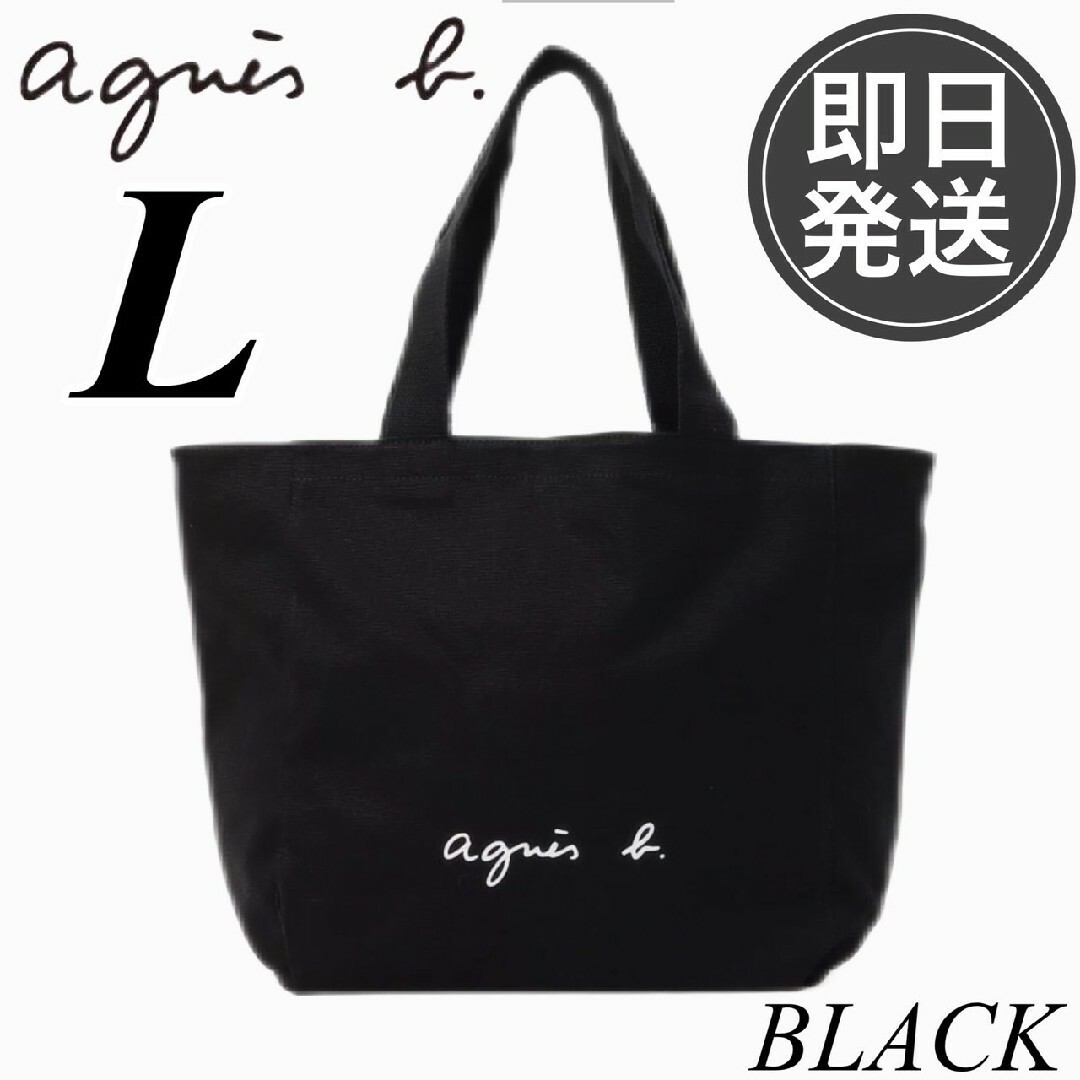 agnes b.(アニエスベー)の黒L　agnes b. VOYAGE アニエスベー トートバッグ　新品未使用 レディースのバッグ(トートバッグ)の商品写真