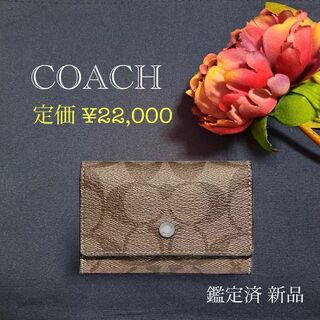 コーチ(COACH)の【新品】COACH コーチ キーケース  78675(キーケース)