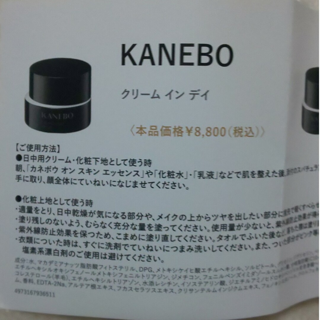 Kanebo(カネボウ)のカネボウ クリーム イン デイ 日中用クリーム 化粧下地 サンプル コスメ/美容のキット/セット(サンプル/トライアルキット)の商品写真