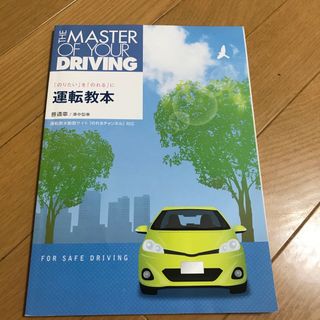 運転教本 普通車(語学/参考書)