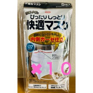 興和　ぴったりしっとり快適マスク ふつうサイズ  50枚