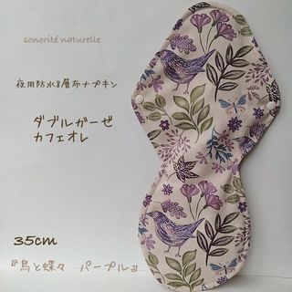 【一番人気】夜用防水8層布ナプキン 肌面ダブルガーゼ カフェオレ(その他)