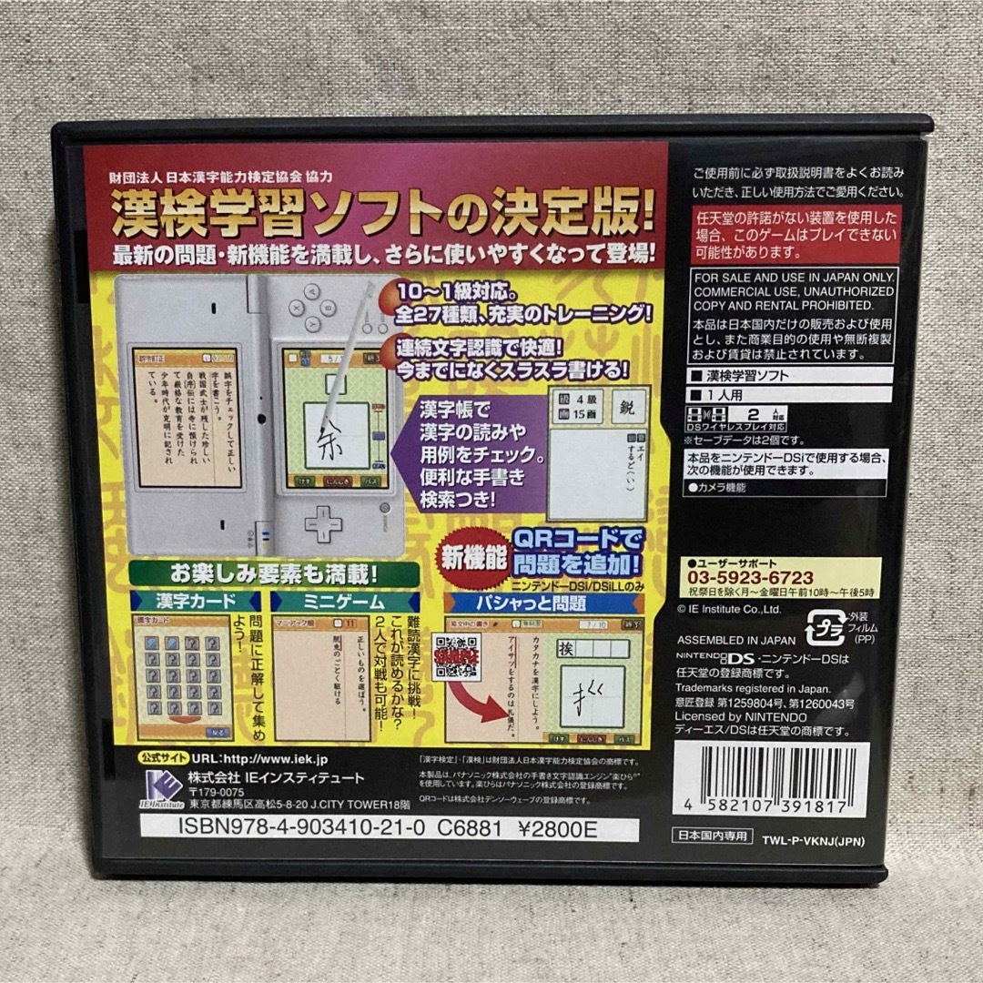 財団法人日本漢字能力検定協会協力 漢検DSトレーニング エンタメ/ホビーのゲームソフト/ゲーム機本体(携帯用ゲームソフト)の商品写真