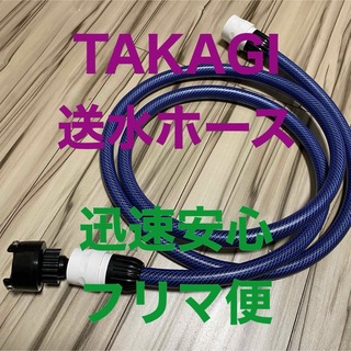 タカギ PH002NB ホース 送水ホース 2m 高圧洗浄機用 takagi(その他)