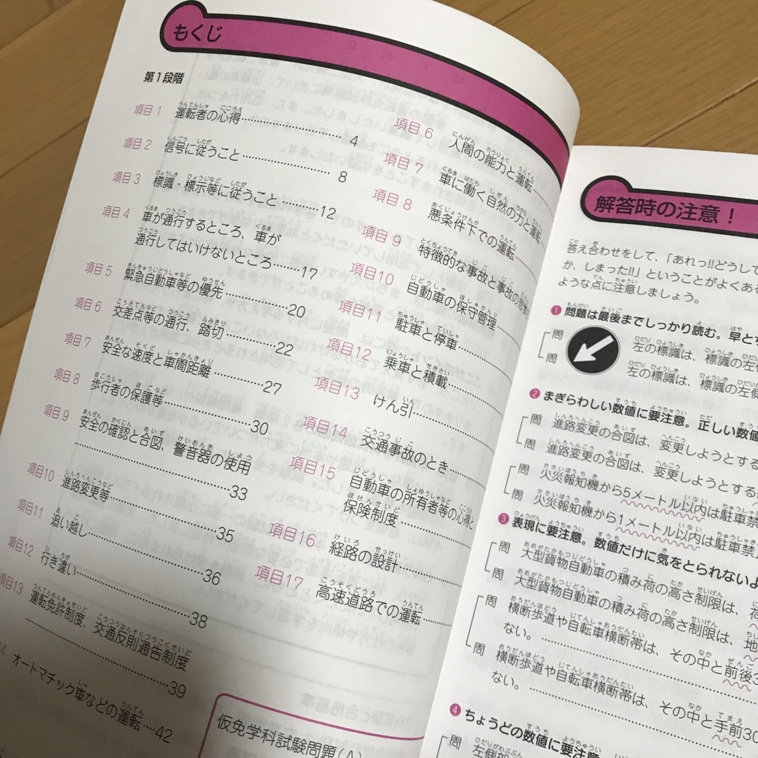 運転免許 学科試験 合格の最短コース 問題の学習 エンタメ/ホビーの本(語学/参考書)の商品写真