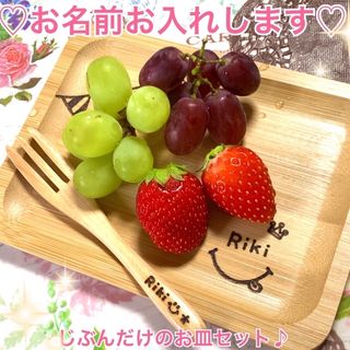 バンブートレーとフォークのセット♡お名前お入れします♪おうちカフェ♡贈り物に♡